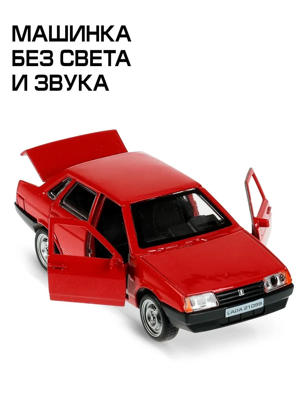 Машинка для мальчика металлическая Лада-21099 Спутник 12 см