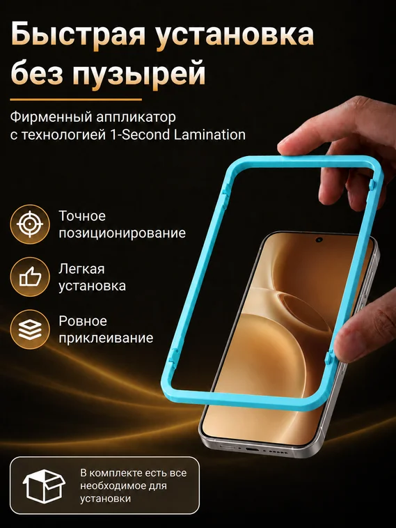 Защитное стекло антишпион для VIVO X300s / X300 Pro SmartDevil