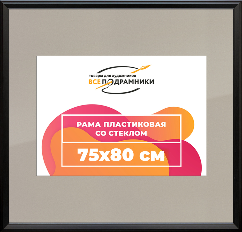 Рамка 75x80 для постера и фотографий
