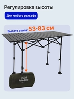 Стол складной реечный RoadLike Lift, с корзинкой, 120*55*53-83 см, черный