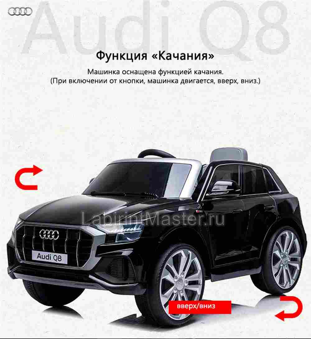 Детский электромобиль "AUDI Q8" 12V, красный