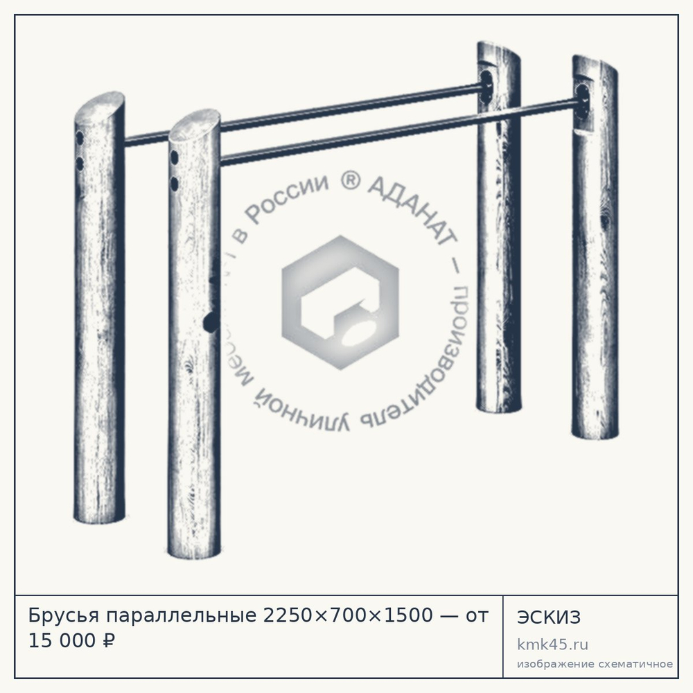 Эскиз: Брусья параллельные 2250×700×1500 — от 15 000 ₽