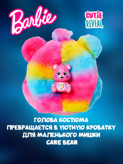 Кукла шарнирная Barbie Cutie Reveal Togetherness Bear