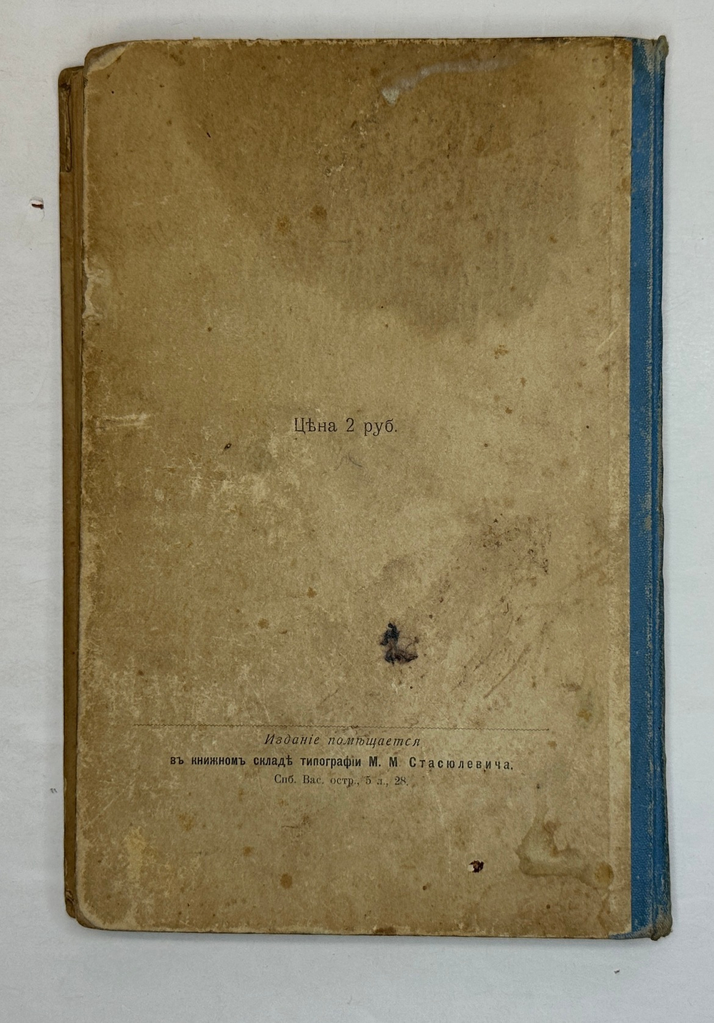 Полное собрание сочинений Козьмы Пруткова. СПб, Тип. Стасюлевича, 1909 г.