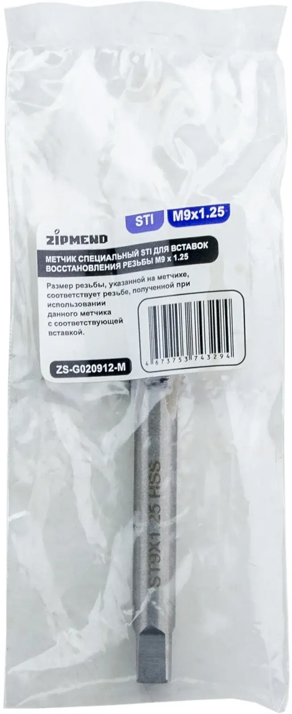 Метчик специальный STI для вставок восстановления резьбы M9 х 1.25, ZIPMEND