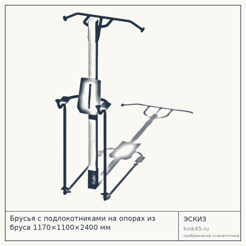Брусья с подлокотниками 1170×1100×2400 мм — от 151 000 ₽