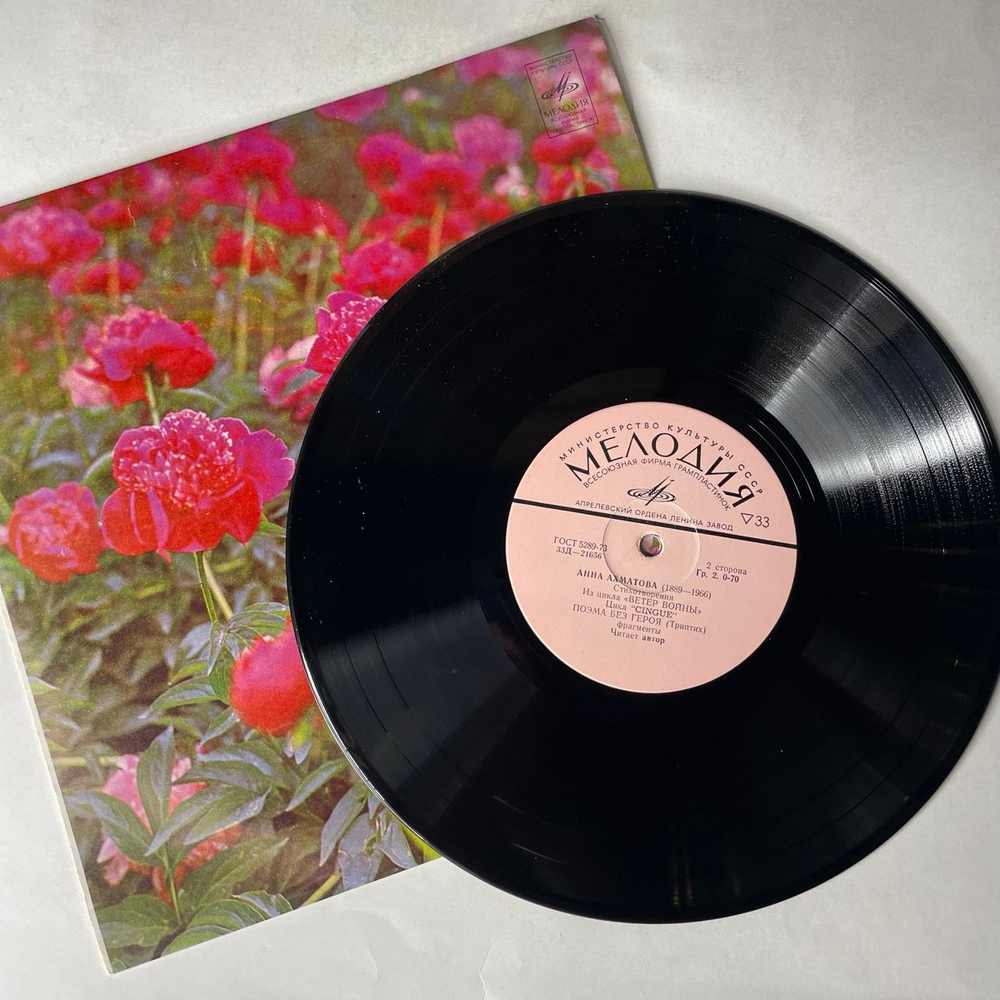 Винтажная виниловая пластинка LP Анна Ахматова, Стихотворения (СССР 1977) 10 дюймов