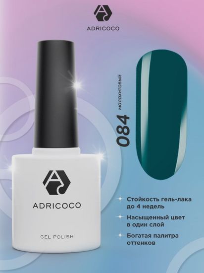 Цветной гель-лак ADRICOCO №084 малахитовый (8 мл.)