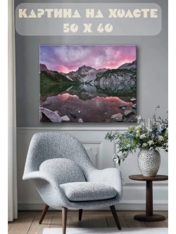 Картина на стену 40 X 50 Горы