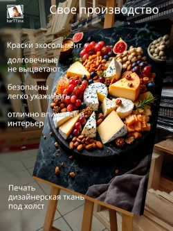 Картина Сырная тарелка, галерейная 30х40см 1шт.