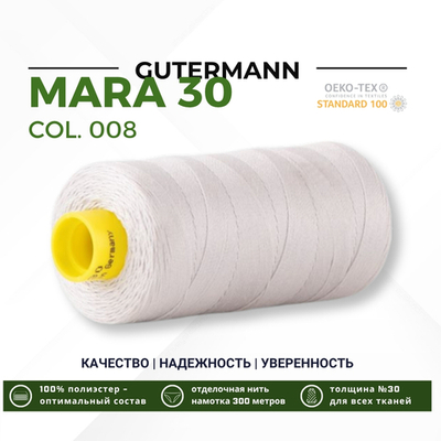 Нитка Gutermann Mara 30 (300 метров), 1 кат., для отстрочки | 008 суровый