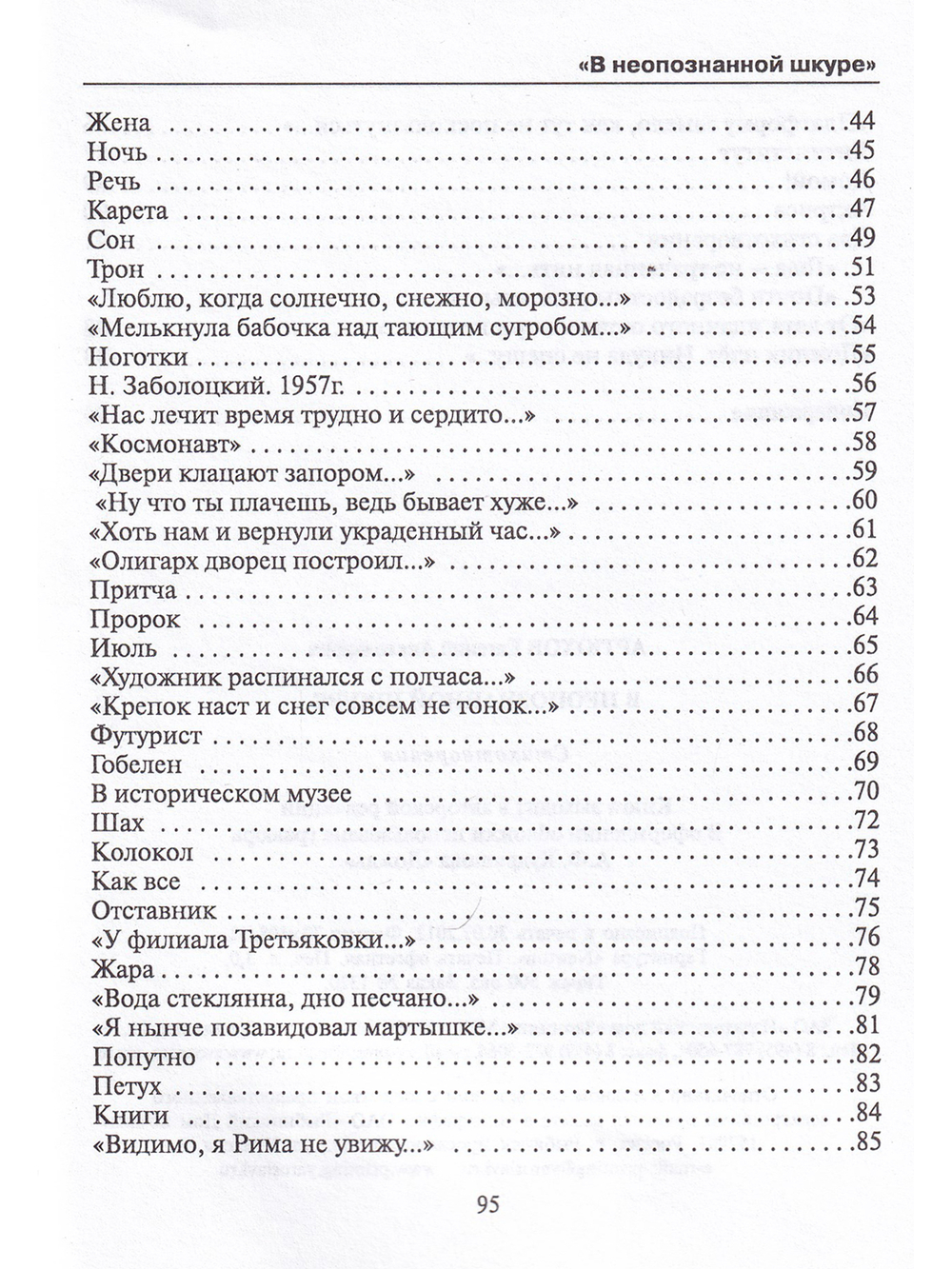 Артюхов Е. В неопознанной шкуре. Стихотворения