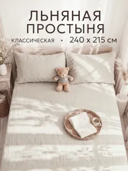 Простынь 240х215 классическая лён Сканди
