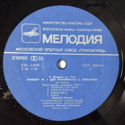 Винтажная виниловая пластинка LP Р. Щедрин, К. Паласио, А. Эшпай, А. Холминов Ленин В Сердце Народном (СССР 1971)