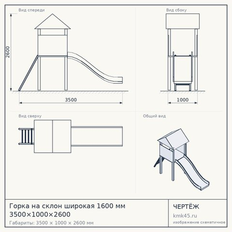 Горка на склон широкая 1600 мм 3500×1000×2600 — от 270 000 ₽