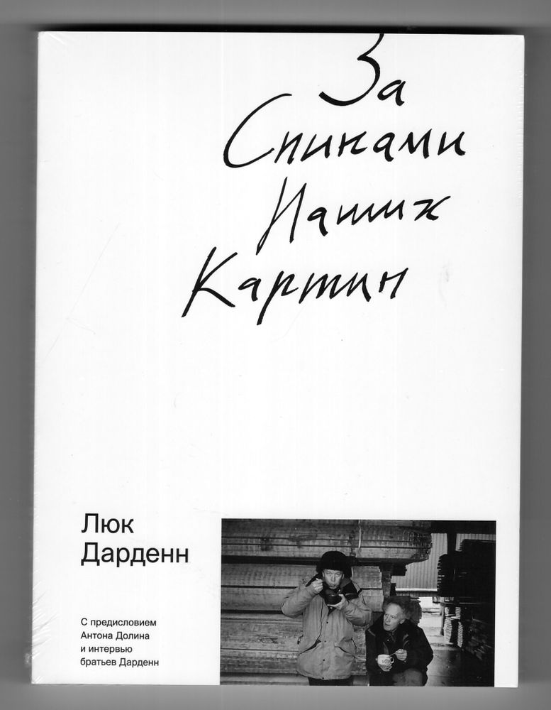 За спинами наших картин За спинами наших картин