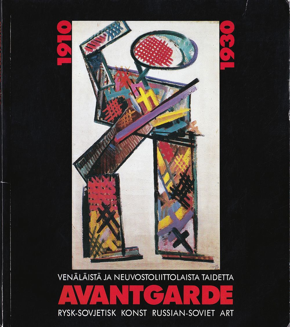 Авангард в русском и советском искусстве 1910-1930 гг.