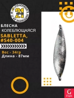 Блесна колебалка SABLETTA, 87мм, 34.0 гр. #S40-004
