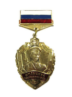 Медаль Отличник погранслужбы. 3 степ. (на планке)