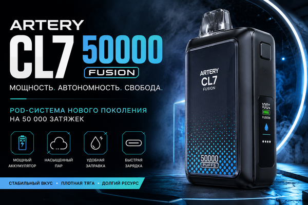 Artery CL7 50000 Fusion когда автономность и мощность идут рука об руку Artery CL7 50000 Fusion когда автономность и мощность идут рука об руку