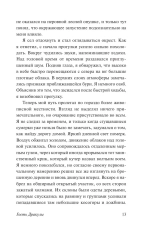 Гость Дракулы