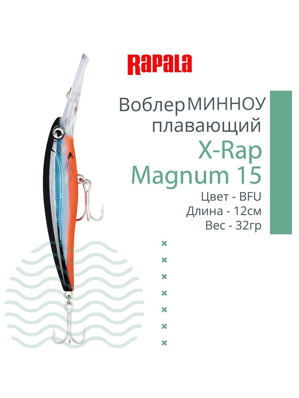 Воблер X-Rap Magnum 10, 11см, 22гр, цвет HH, плавающий