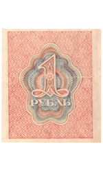 Расчетный знак 1 рубль 1919 VF+