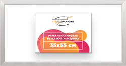 Рама 35x55 для картин и фотографий