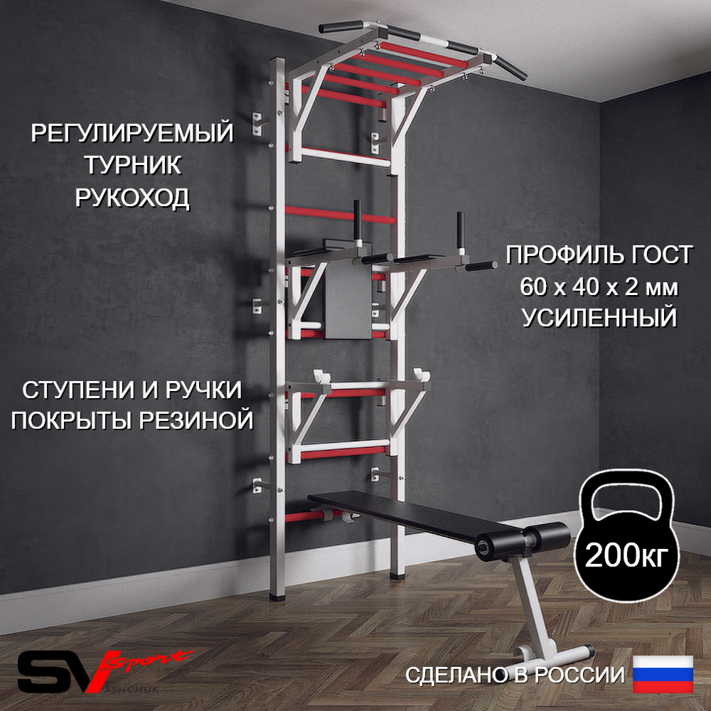 Шведская стенка Sv Sport (Турник рукоход/Брусья/Стойка/Скамья)