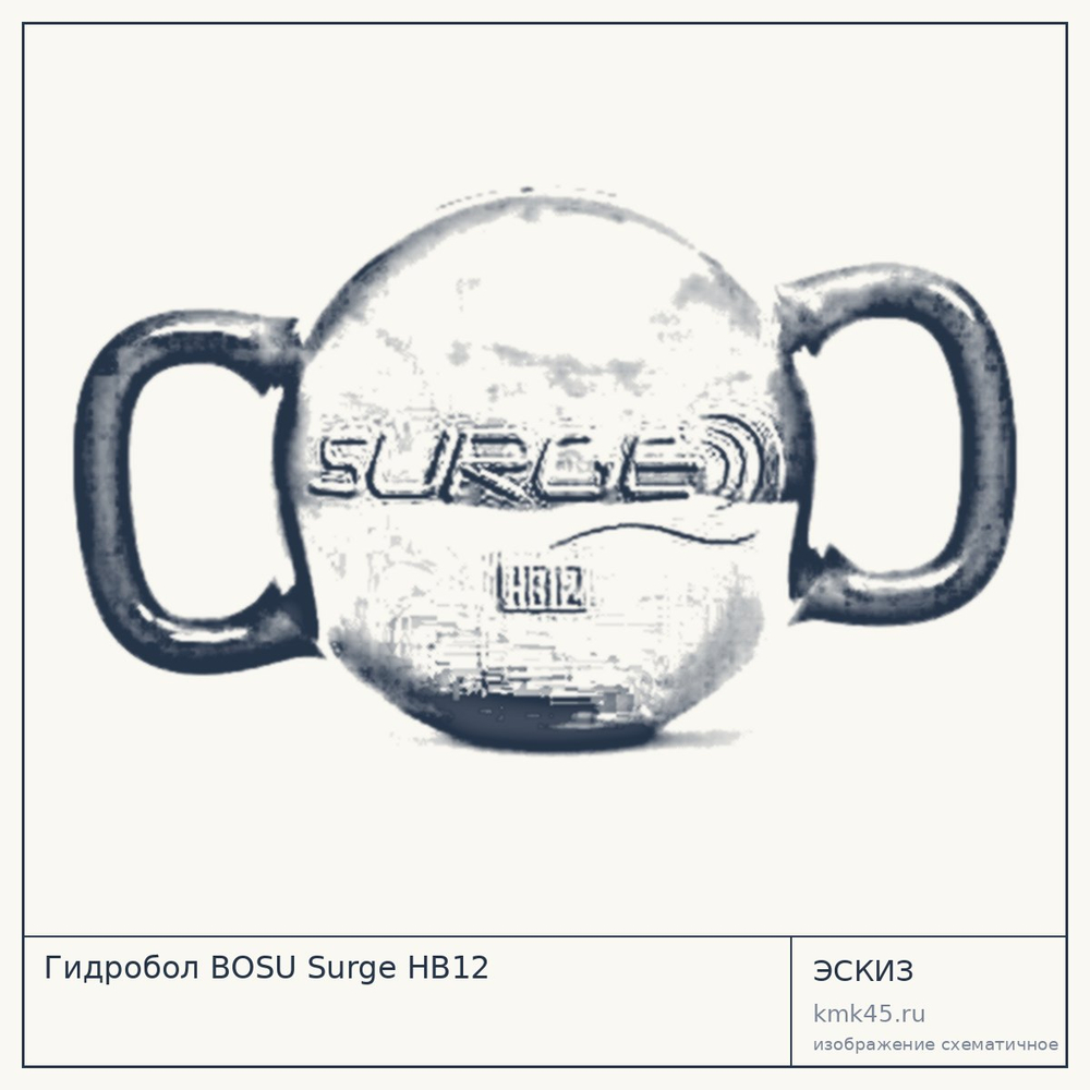Гидробол BOSU Surge HB12 — от 6 300 ₽
