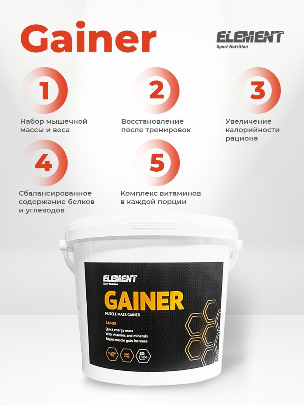 Гейнер для набора массы ELEMENT GAINER , Ваниль , 3000 г