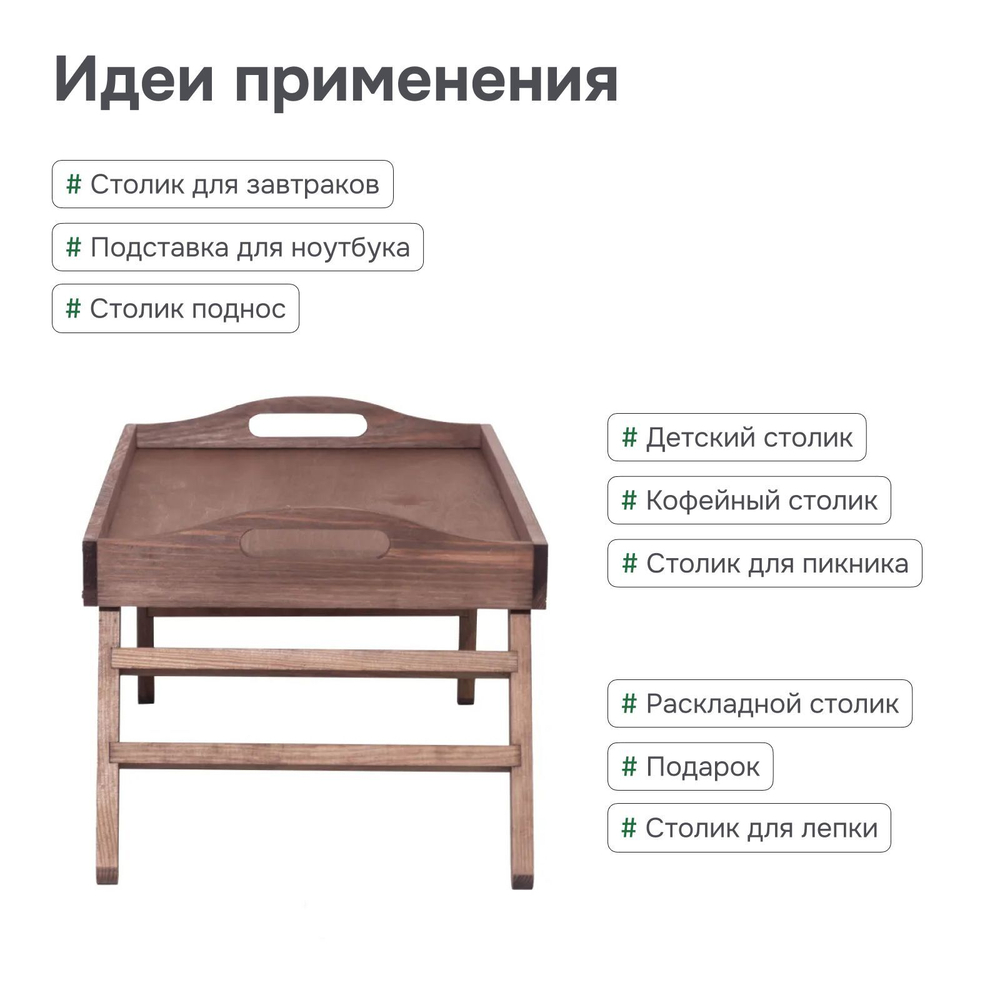 Столик для завтрака в постель, 31х52х24, Lazy Sunday, для ноутбука, поднос, деревянный, для кухни, браун / бейц, Dipriz