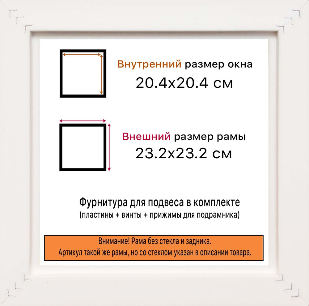 Рама 20x20 для картин и фотографий