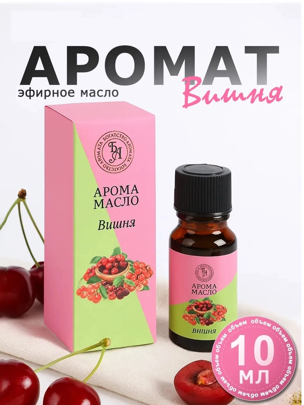 Аромамасло "Вишня", 10 мл
