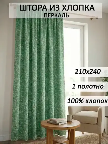 Штора тканевая 210х240см перкаль Джунгли