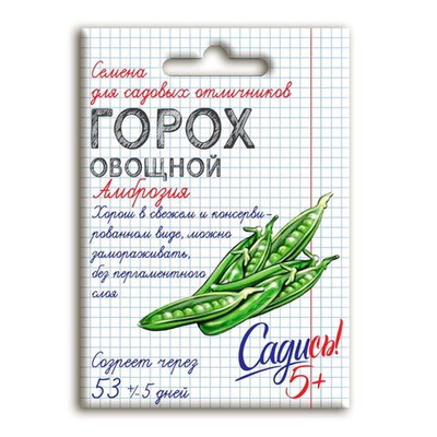 Горох Амброзия, семена Садись 5! 5г