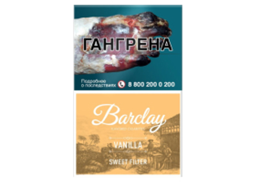 Сигариты с фильтром Barclay Vanilla (84мм)