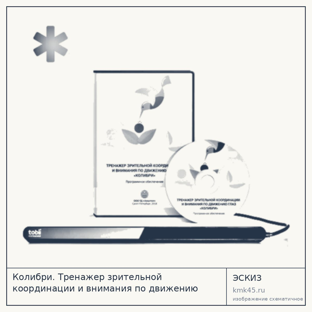 Тренажер зрительной координации «Колибри» — от 241 000 ₽