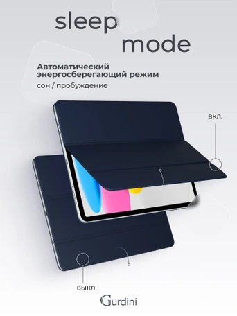 Чехол книжка для iPad 10 (10,9") Gurdini Smart Magnet Series Midnight blue