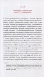 Книга Японские мифы. От кицунэ и екаев до "Звонка" и "Наруто"