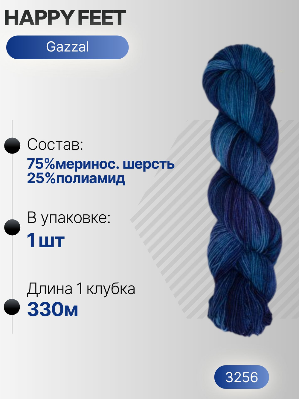 Хеппи фит (Happy feet) пряжа Gazzal 75%мериносовая шерсть 25%полиамид 1х100г/330м (3256)