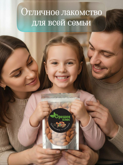 Миндаль сушёный 130гр
