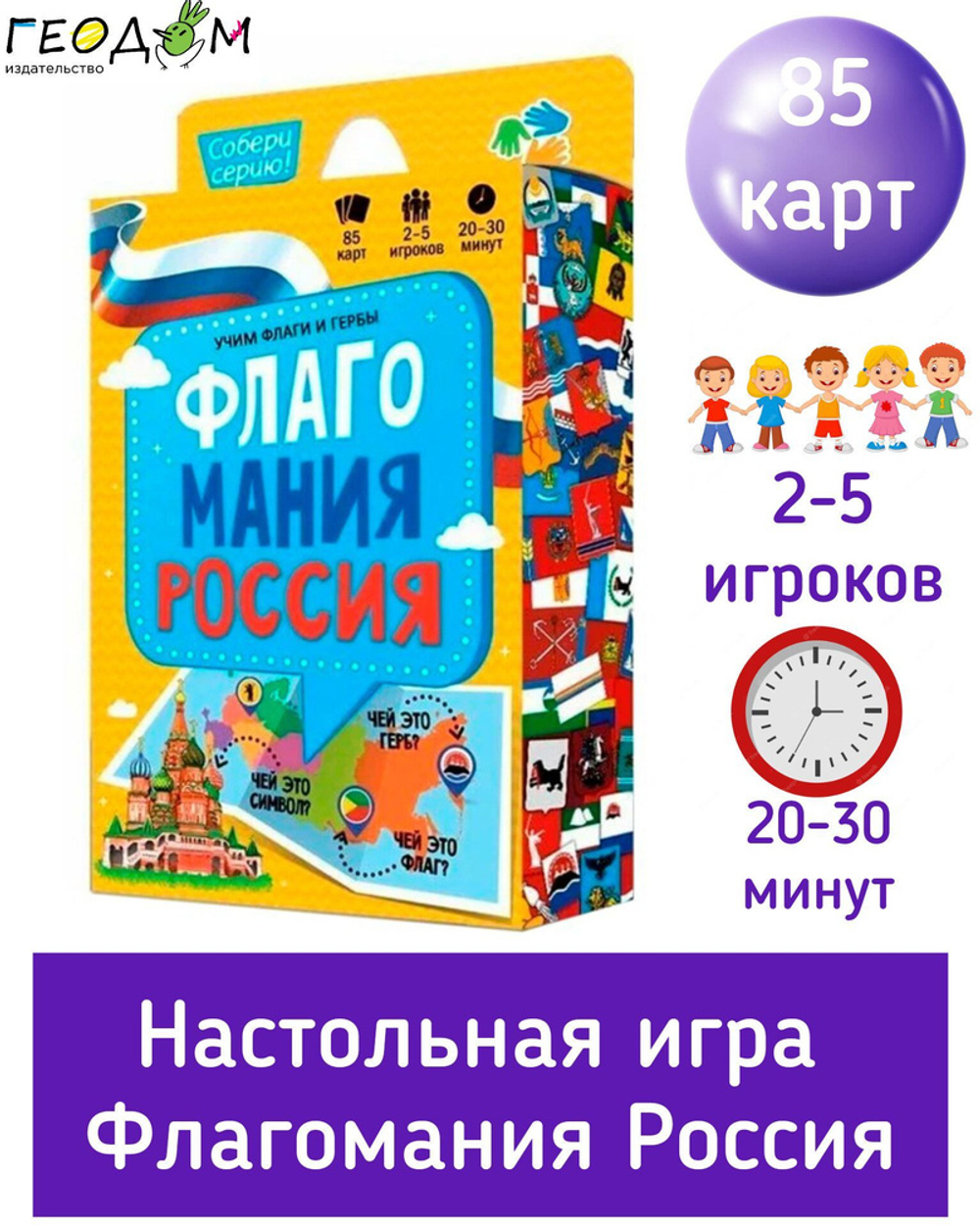 Игра карточная. Флагомания. Россия