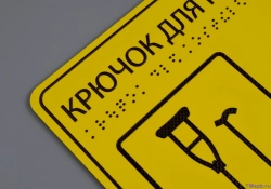 Крючок для костылей, с табличкой