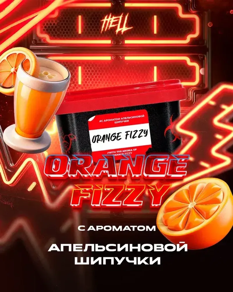 HELL Orange Fizzy (Апельсиновая шипучка) 200г