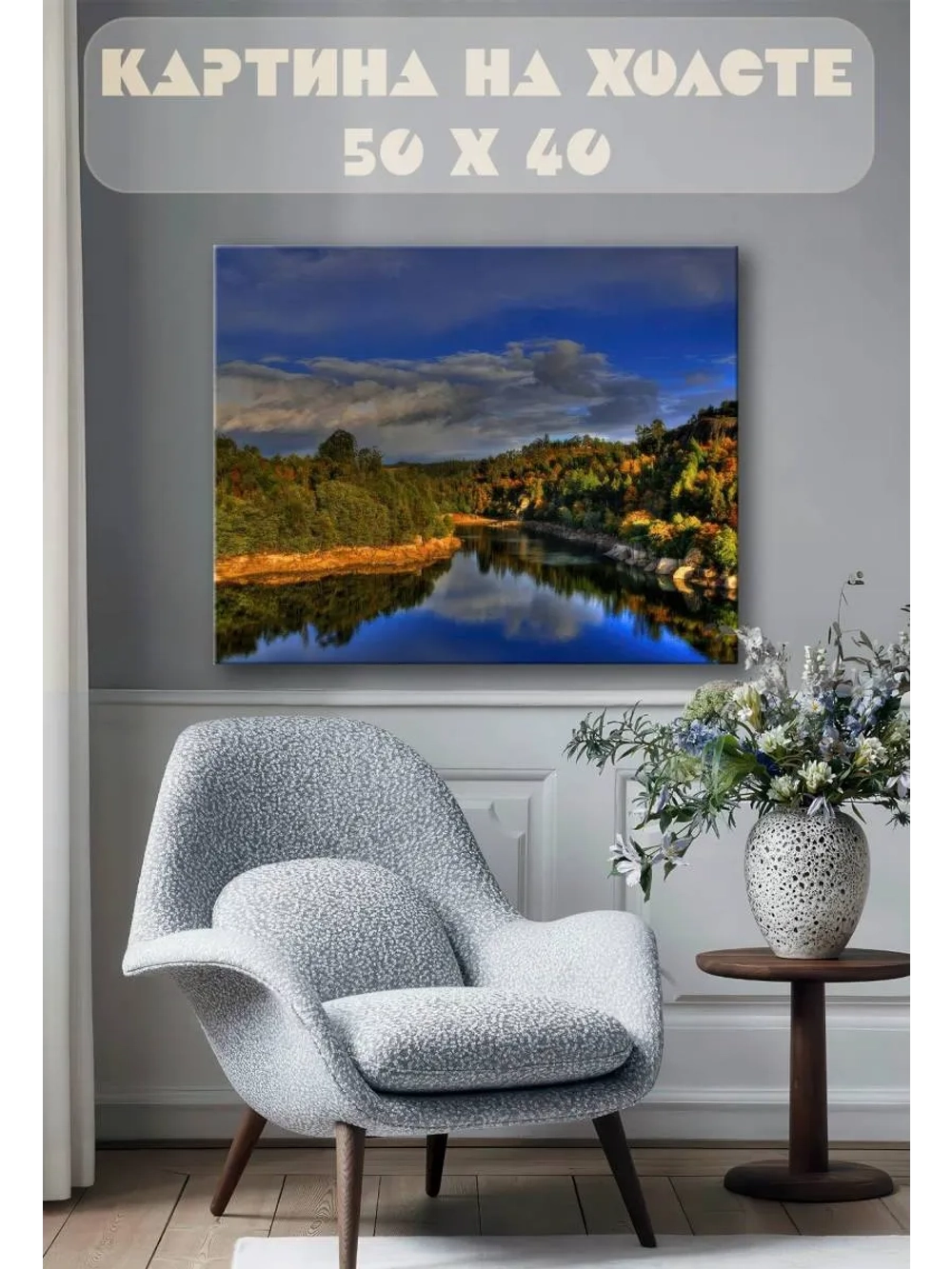 Картина на стену 40 X 50 Река