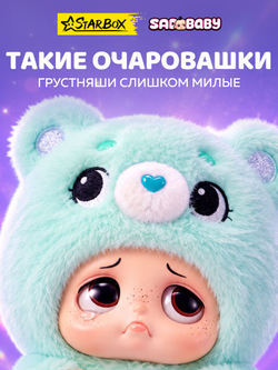 Фигурка Sad Baby 17903