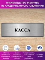Табличка "Касса".