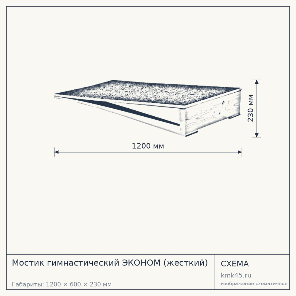Мостик гимнастический ЭКОНОМ (жесткий) — от 5 300 ₽