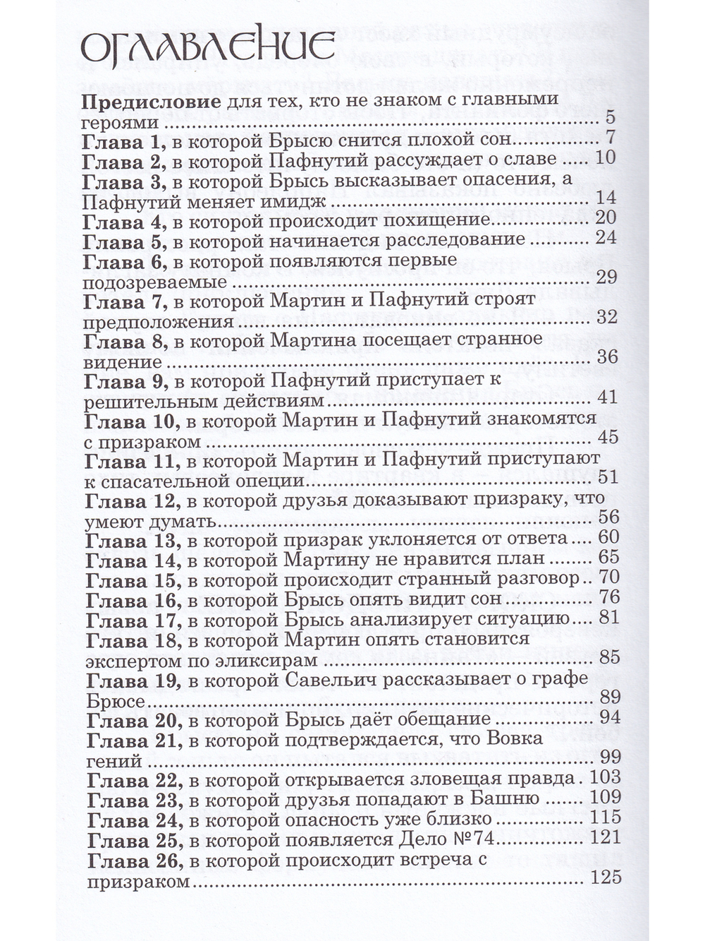 Легенды земли Московской, или Новые невероятные приключения Брыся иего друзей